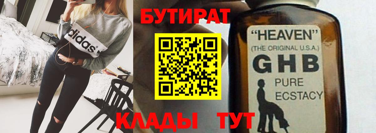 Бутират вода Новотроицк