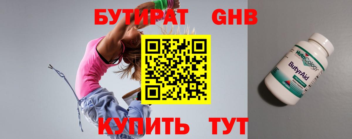 Новотроицк  Бутират 1.4BDO  Вход с VPN 