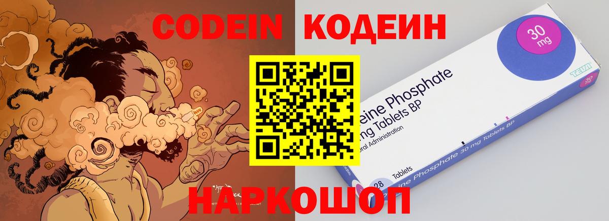 Codein Purple Drank  Вход с VPN  Новотроицк  Кодеиновый сироп Lean Purple Drank 