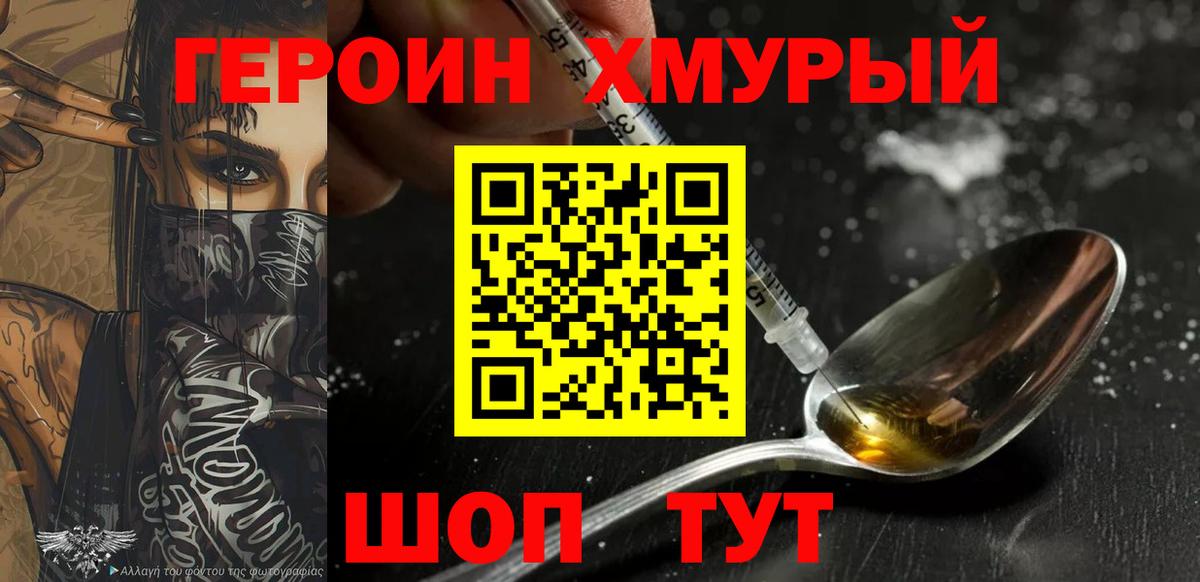Героин  Вход с VPN  Новотроицк  ГЕРОИН VHQ 