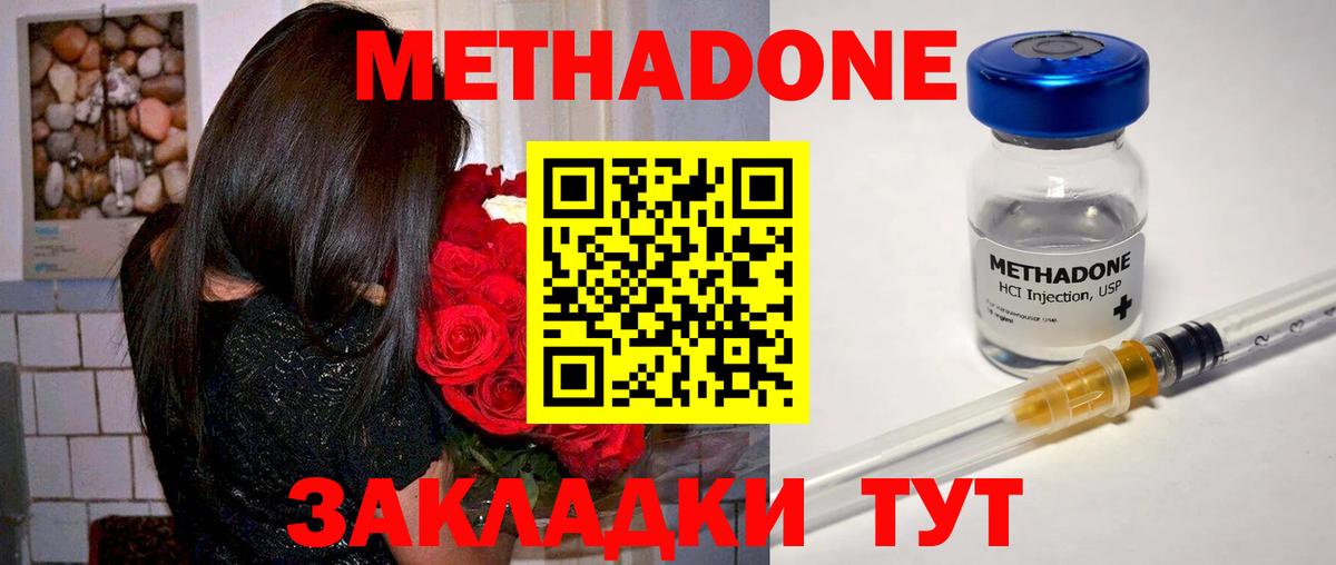 Метадон methadone  Вход с VPN  МЕТАДОН белоснежный  Новотроицк 