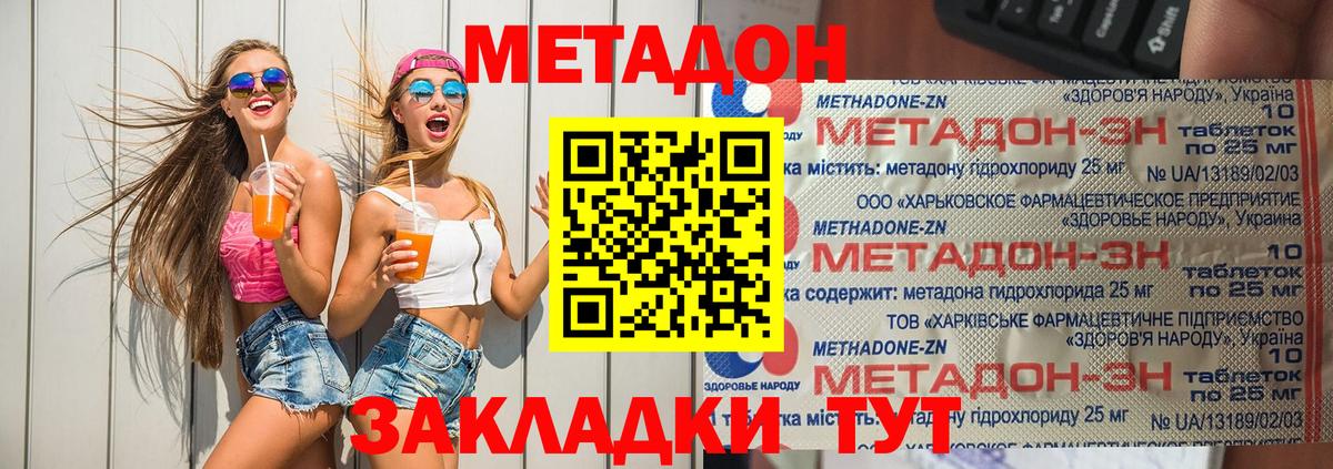 Метадон VHQ Новотроицк